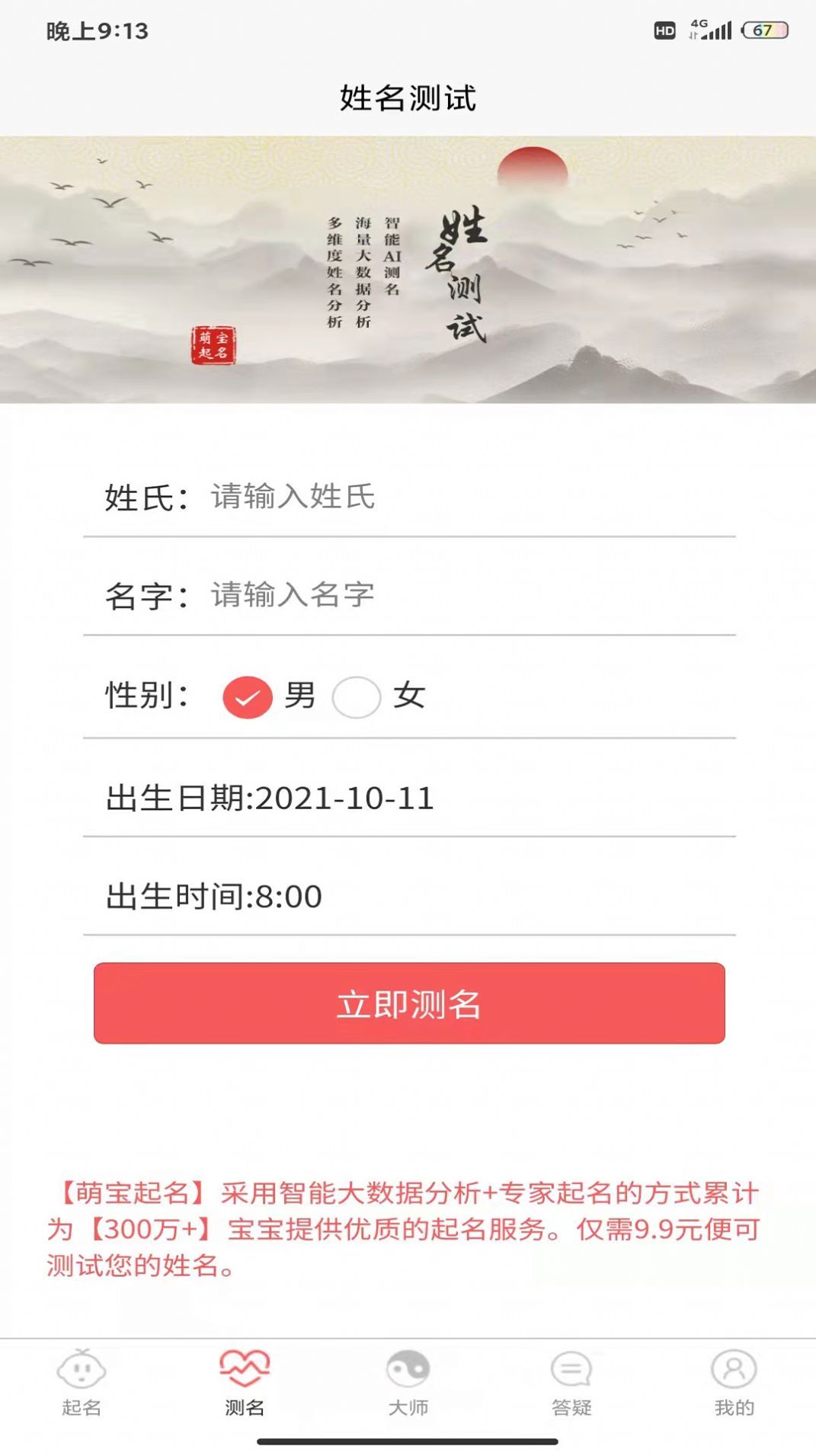 萌寶起名app手機(jī)版截圖1