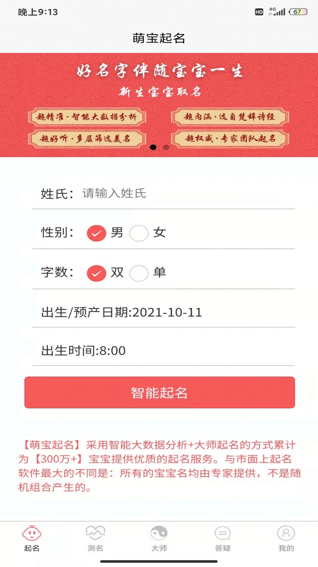萌寶起名app手機(jī)版截圖2
