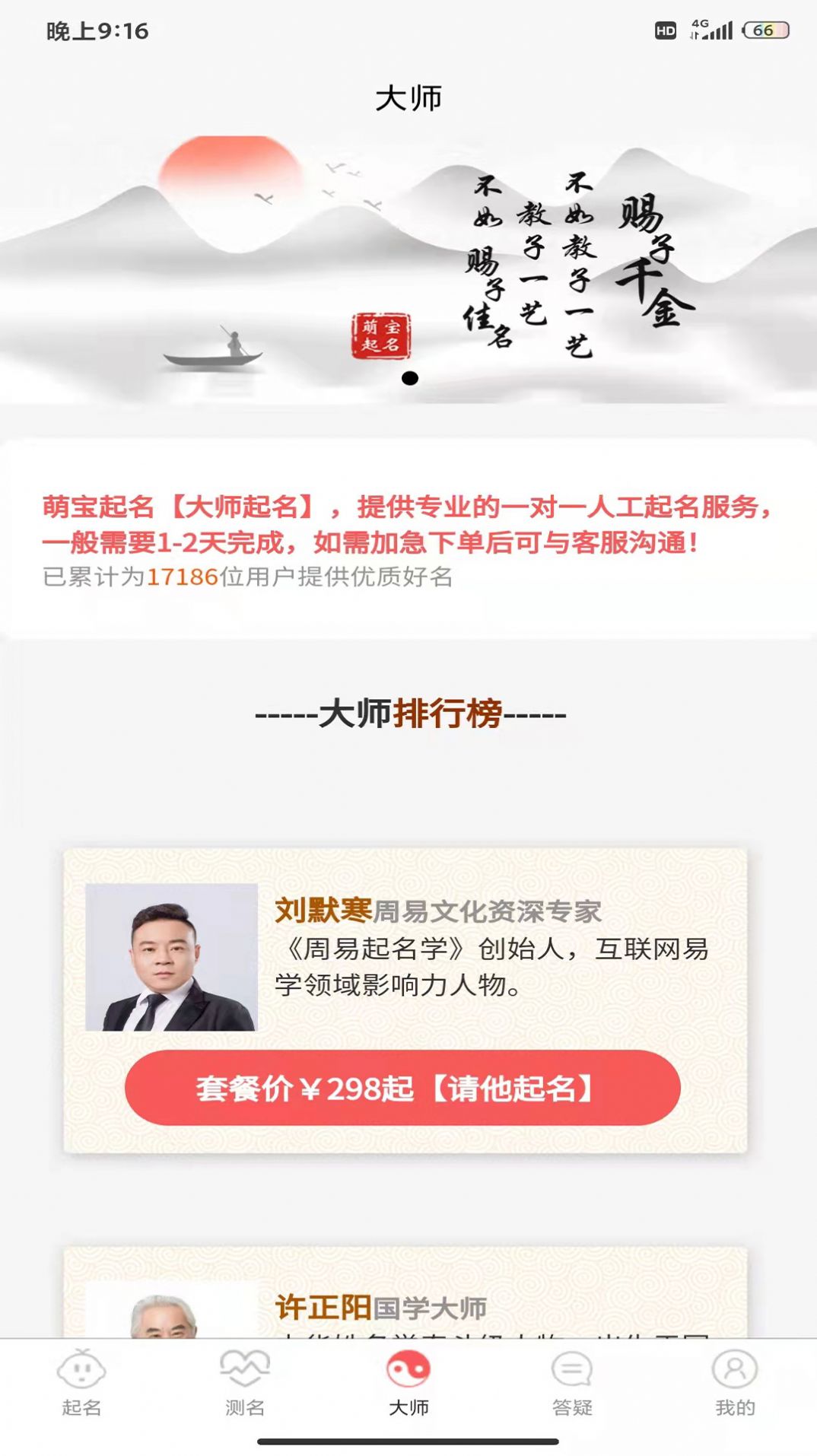 萌寶起名app手機(jī)版截圖4