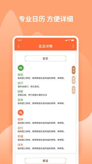 吉兆万年历APP最新版截图2: