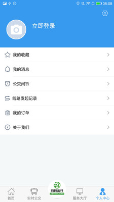 淄博出行實時公交app下載新版截圖5