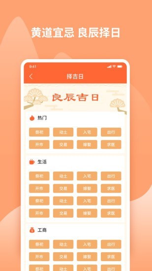 吉兆万年历APP最新版截图3: