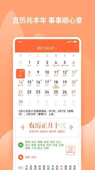 吉兆万年历APP最新版截图4: