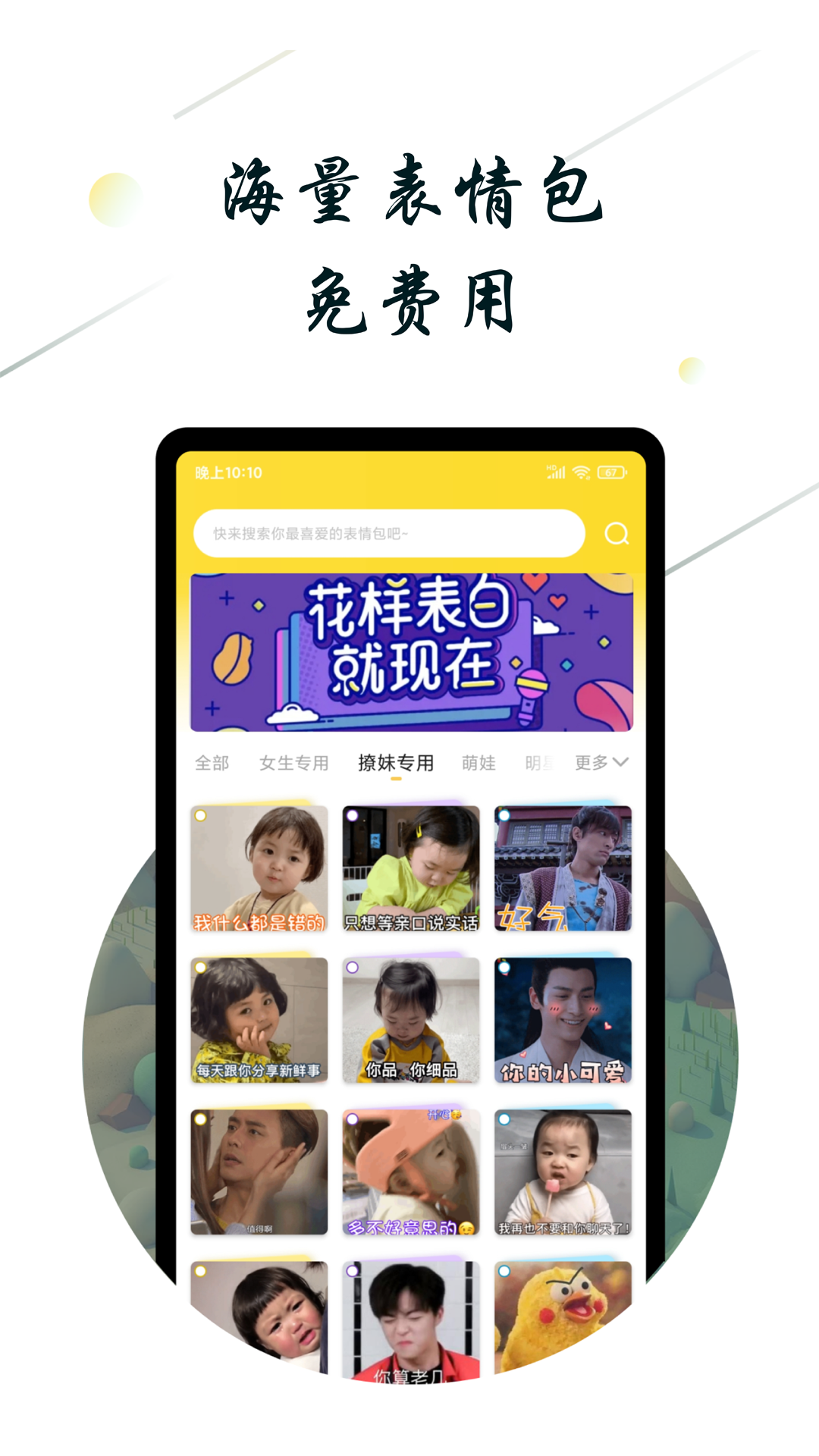 斗圖小蜜APP版截圖2