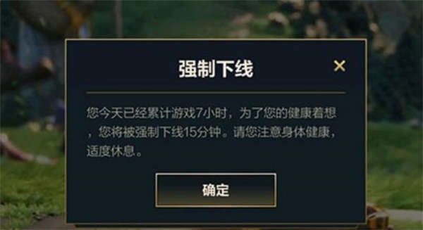 英雄聯(lián)盟手游強(qiáng)制下線后還能玩多久？強(qiáng)制下線15分鐘后刷新時間介紹