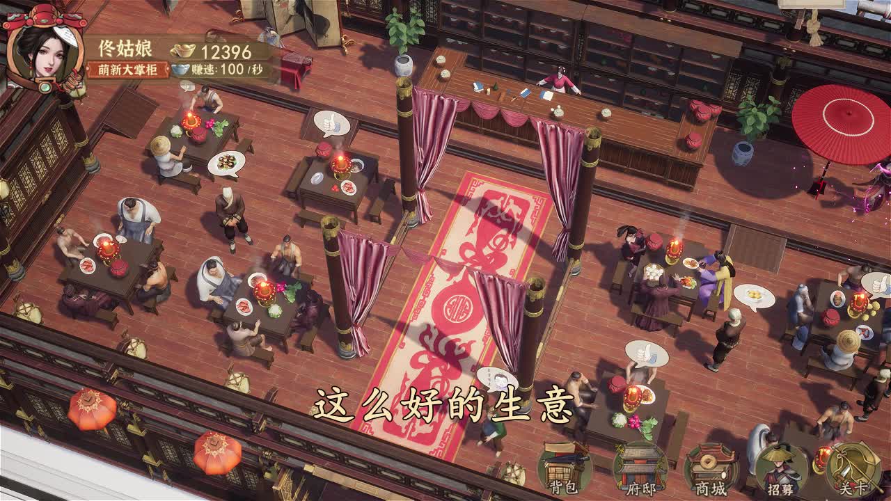 風(fēng)流大掌柜手游版截圖2