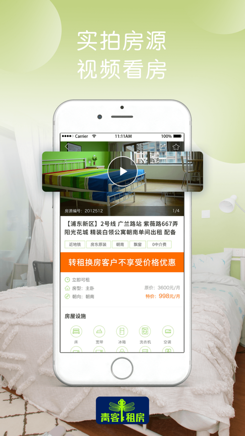 青客公寓app版下載安裝截圖2
