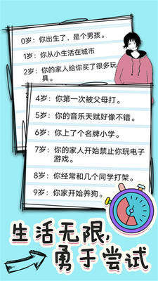 人生選擇模擬游戲最新版版截圖1