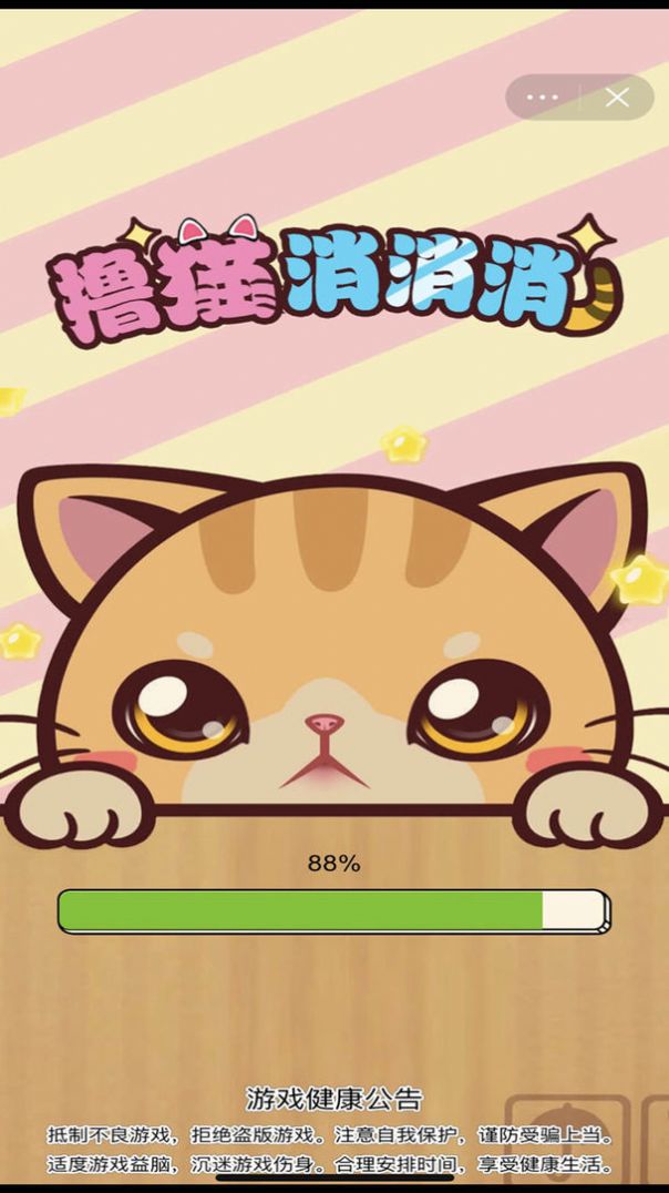 擼貓消消消游戲福利紅包版截圖3