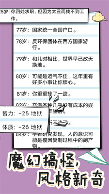 人生選擇模擬游戲最新版版截圖3