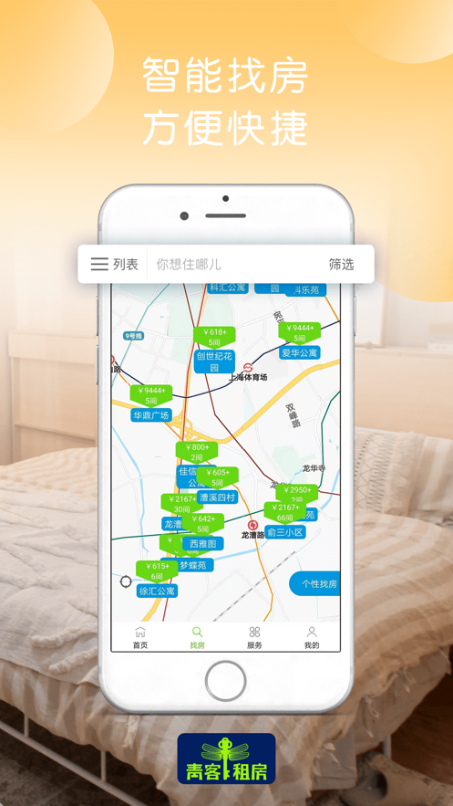 青客公寓app版下載安裝截圖1