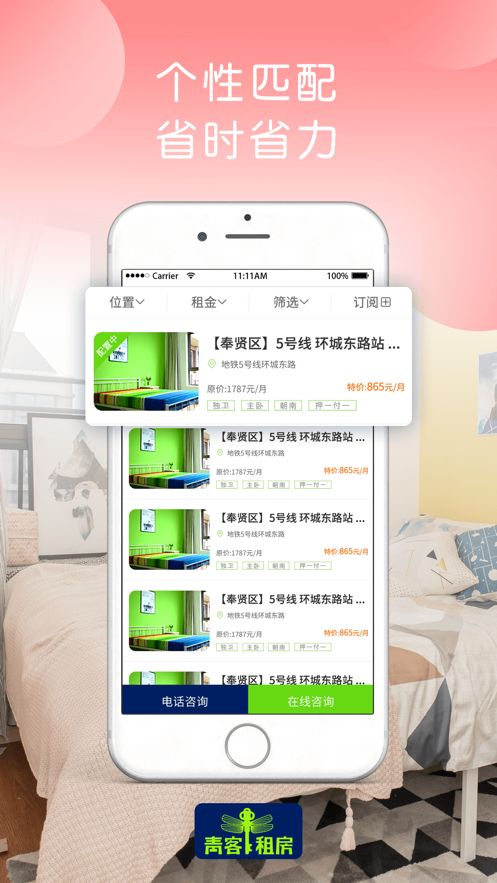 青客公寓app版下載安裝截圖3