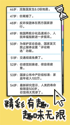 人生選擇模擬游戲最新版版截圖4