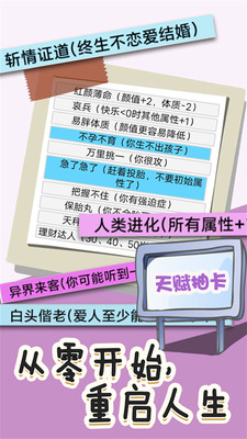 人生選擇模擬游戲最新版版截圖2