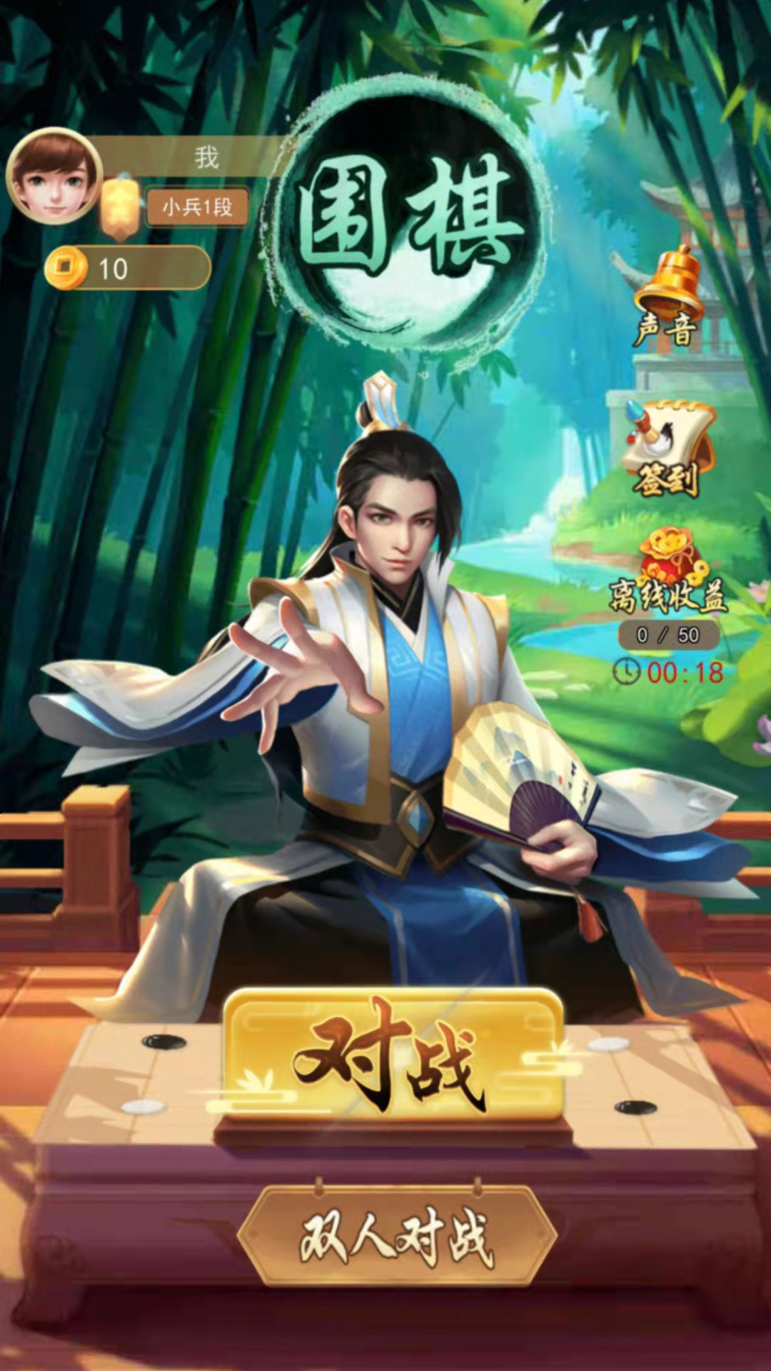 圍棋大作戰(zhàn)游戲版截圖1