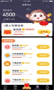 咕咕猴APP紅包版截圖4