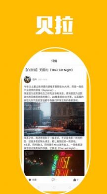 貝拉秀app安卓版截圖2