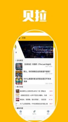 貝拉秀app安卓版截圖3