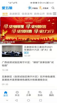 愛五象APP手機(jī)版截圖2
