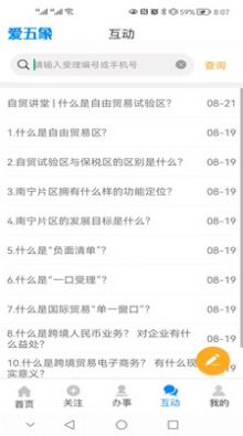 愛五象APP手機(jī)版截圖3