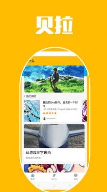 貝拉秀app安卓版截圖1