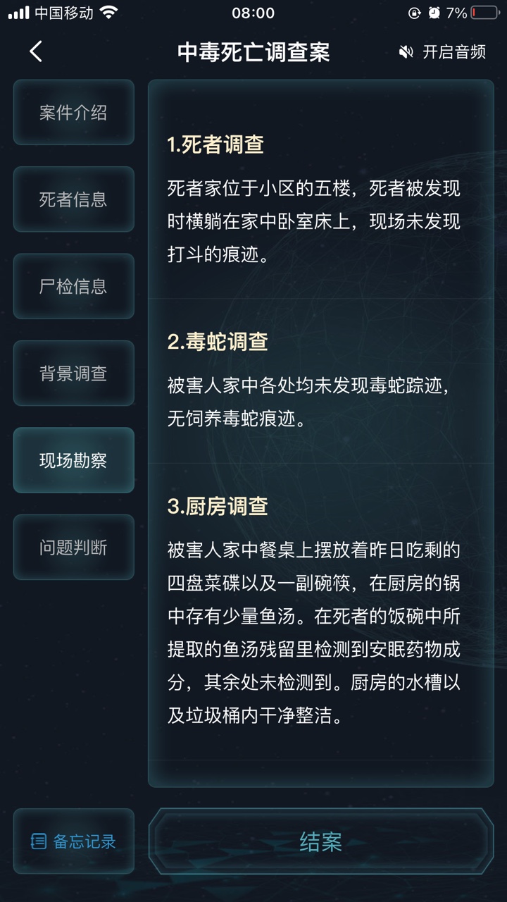 犯罪大師中毒死亡調(diào)查案最新版完整版截圖6
