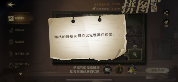 哈利波特魔法覺醒海格的好朋友在哪？海格的好朋友阿拉戈克埋葬在這里拼圖線索位置