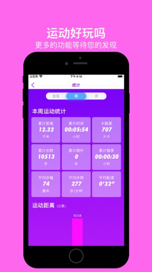運(yùn)動好玩嗎app安卓版截圖3