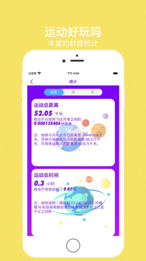 運(yùn)動好玩嗎app安卓版截圖6