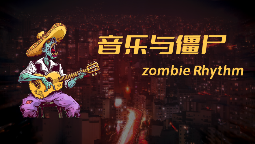 音樂與僵尸游戲版截圖7