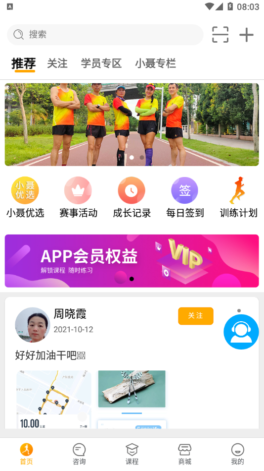 小聶跑法系統(tǒng)訓(xùn)練營(yíng)app版截圖2