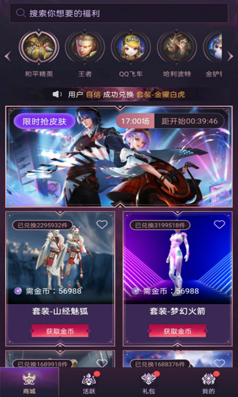 開心換皮app安卓版截圖2