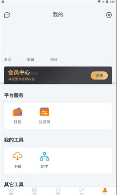 家益学堂app客户端截图4: