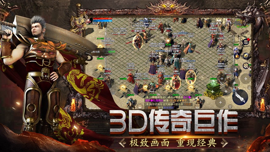 傳奇3D版永恒屠龍手游版截圖1