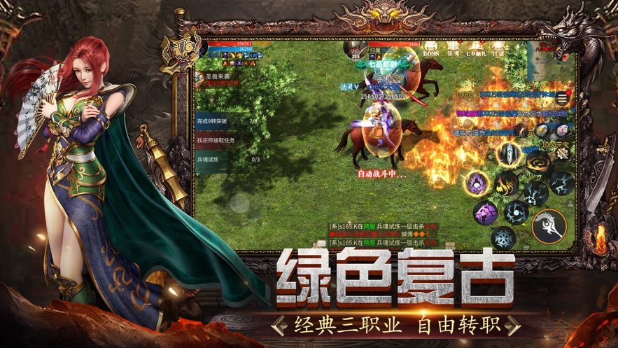 傳奇3D版永恒屠龍手游版截圖3