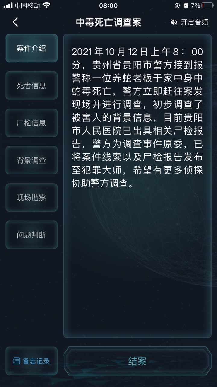 犯罪大師中毒死亡調(diào)查案最新版完整版截圖7