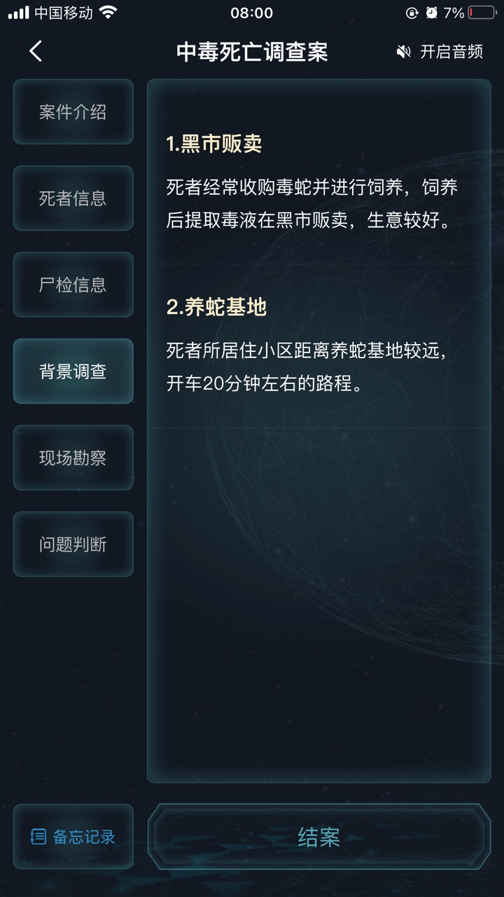 犯罪大師中毒死亡調(diào)查案最新版完整版截圖3