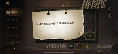 哈利波特魔法覺醒拼圖10.12在哪？10月12日拼圖尋寶碎片線索位置匯總