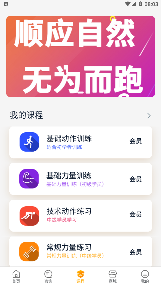 小聶跑法系統(tǒng)訓(xùn)練營(yíng)app版截圖3