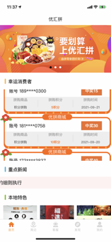 優(yōu)匯拼app版截圖2