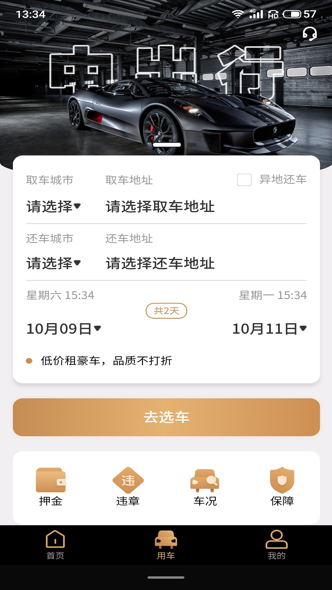 中出行APP版截圖3