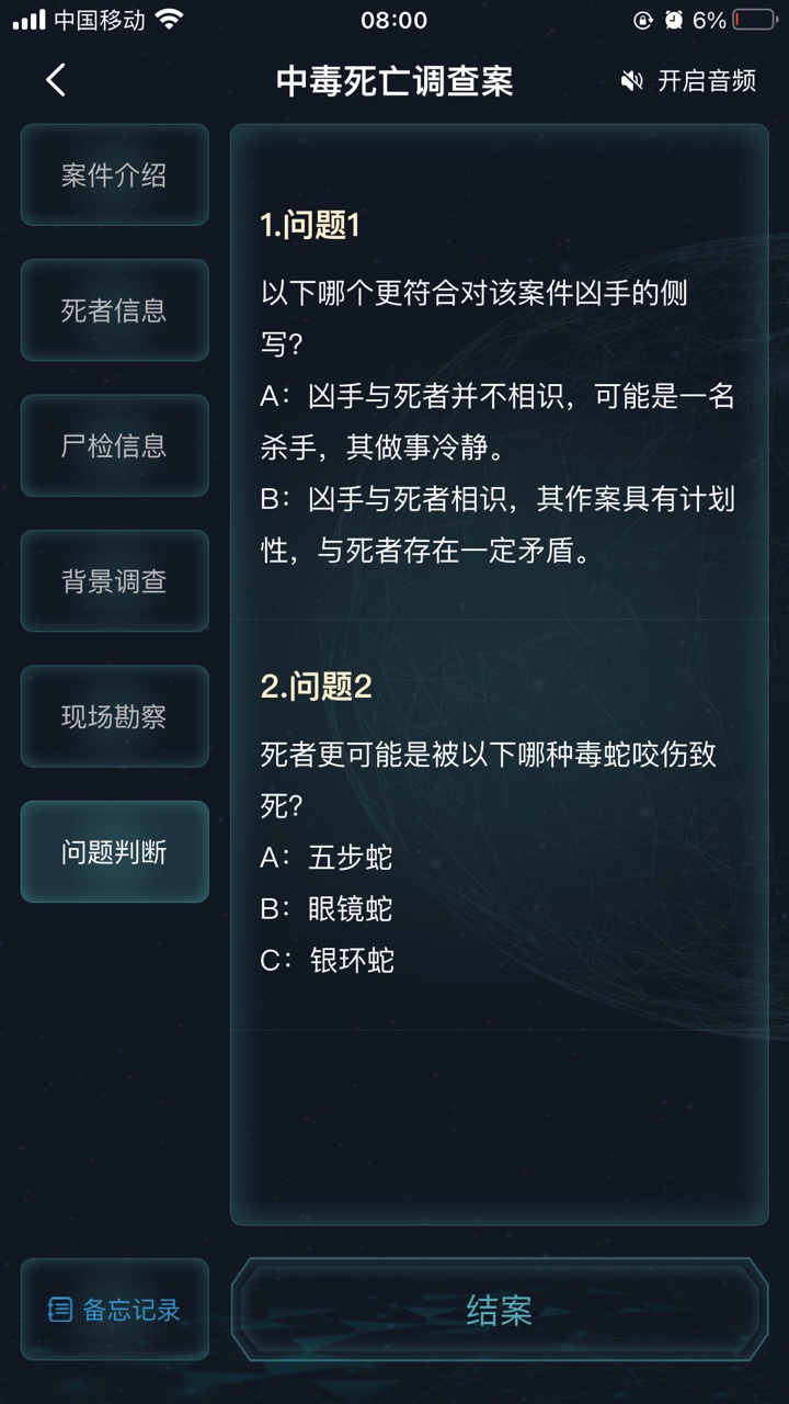 犯罪大師中毒死亡調(diào)查案最新版完整版截圖1