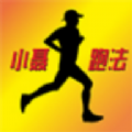 小聶跑法系統(tǒng)訓(xùn)練營(yíng)app版