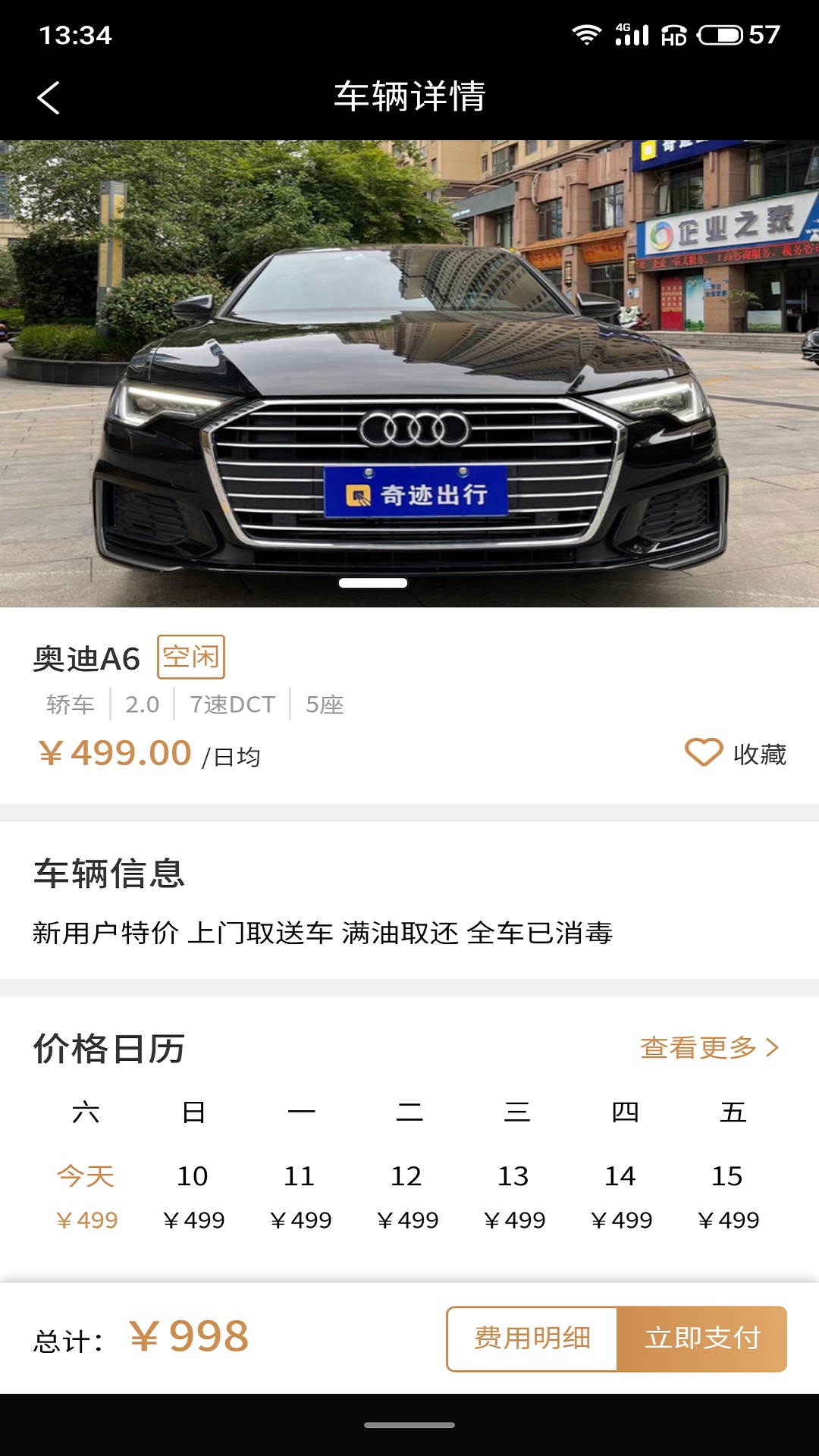 中出行APP版截圖1