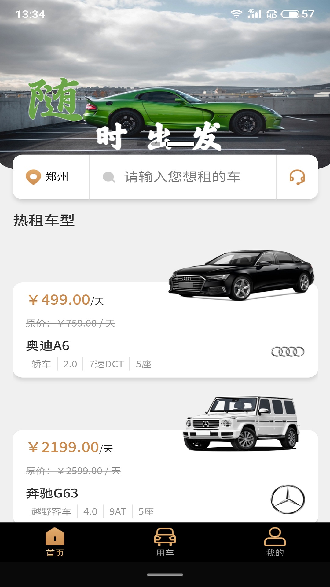 中出行APP版截圖4