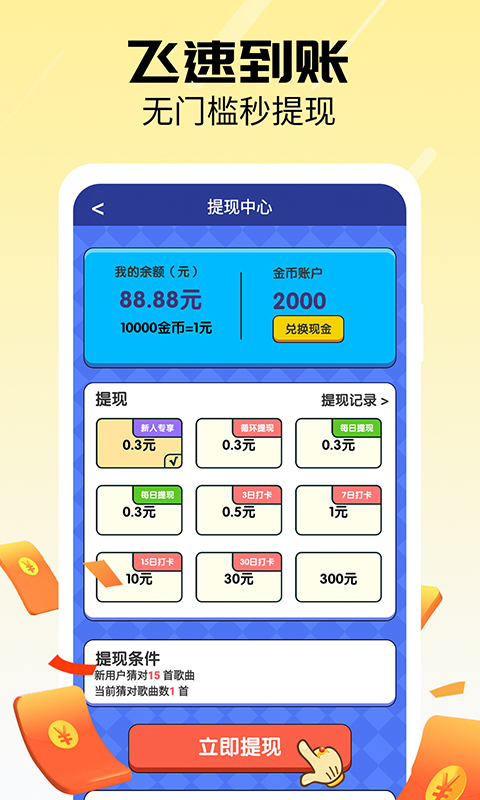 猜歌紅包群3游戲紅包版app截圖3