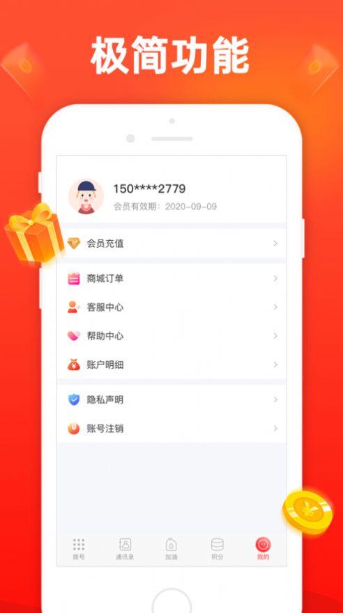 嘟嘟惠生活app版截圖3