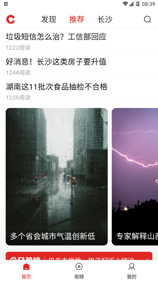晨視頻app版截圖2