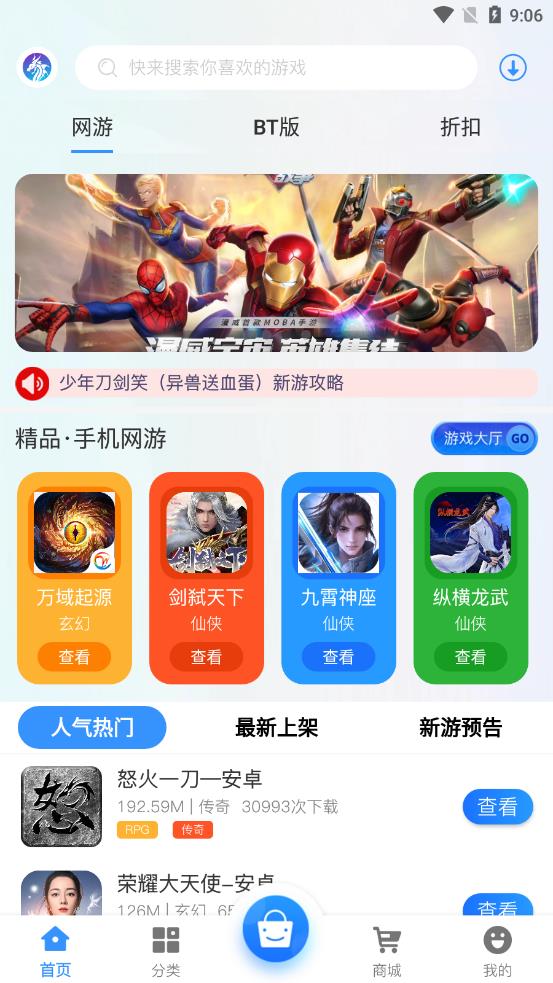龍清手游平臺(tái)APP最新版截圖3