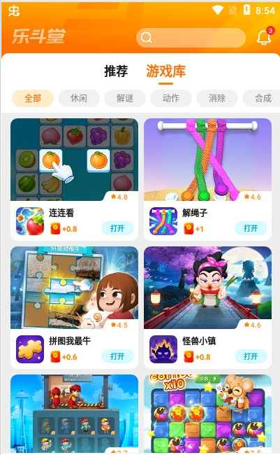 樂斗堂游戲盒子app安卓版截圖4